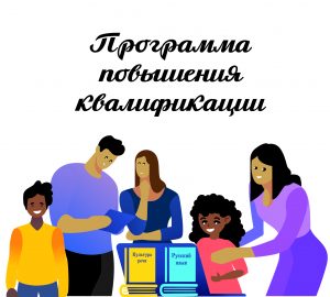 Русский как иностранный: в ЮУрГУ стартуют образовательные курсы для педагогов